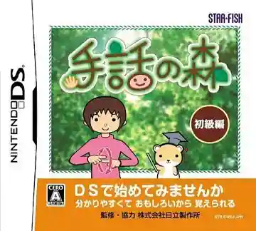 Shuwa no Mori (Japan)-Nintendo DS